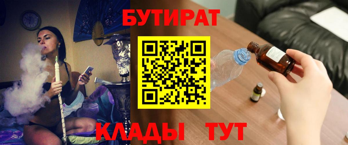 БУТИРАТ GHB Усолье-Сибирское