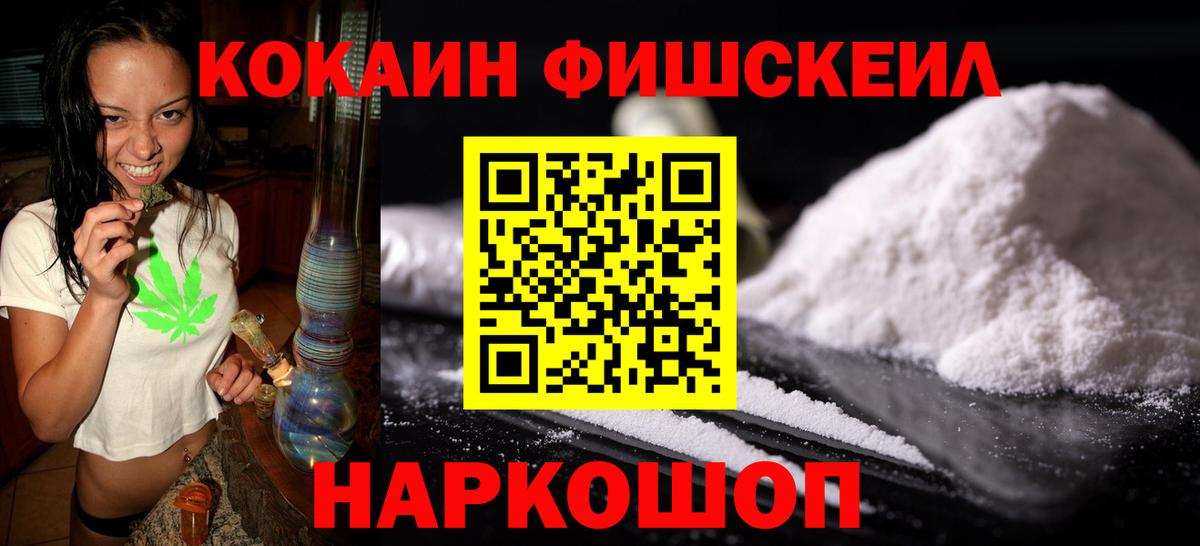 COCAIN FishScale Усолье-Сибирское