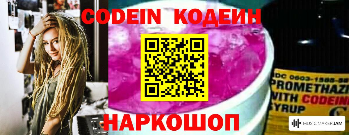 Усолье-Сибирское  Codein напиток Lean (лин)  Кодеиновый сироп Lean напиток Lean (лин)  Вход с VPN 