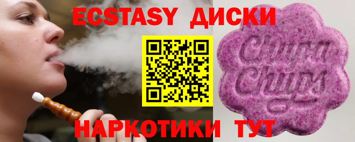 ЭКСТАЗИ 250 мг Усолье-Сибирское